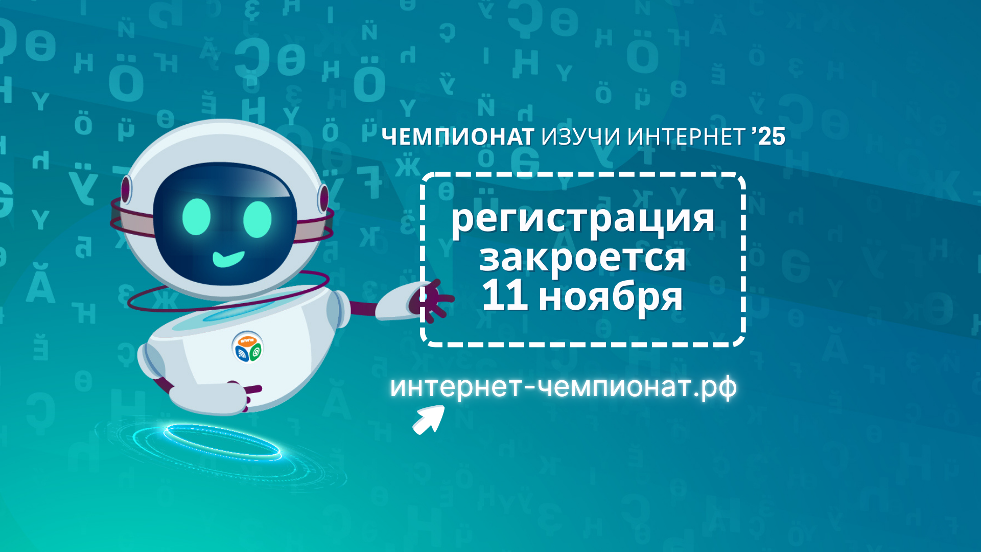 Осталось 7 дней