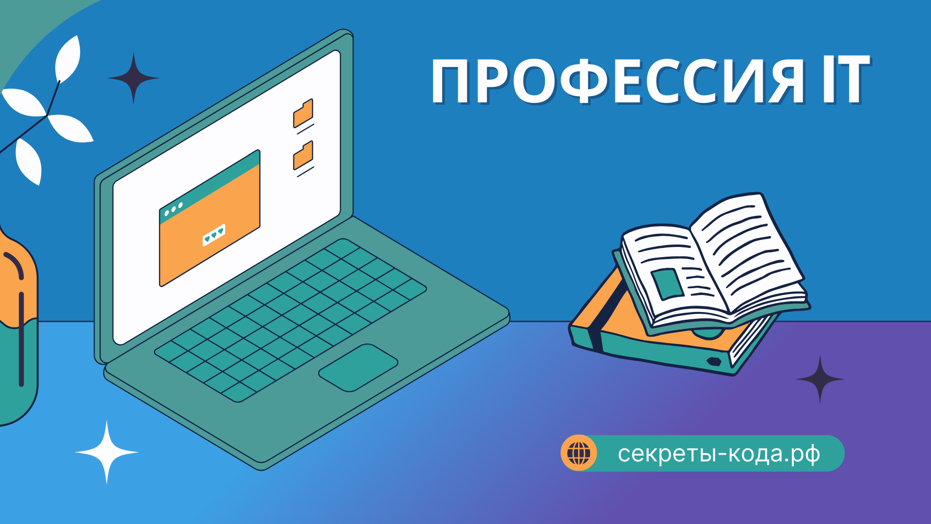 Стартовали профориентационные лекции в проекте «Секреты кода»